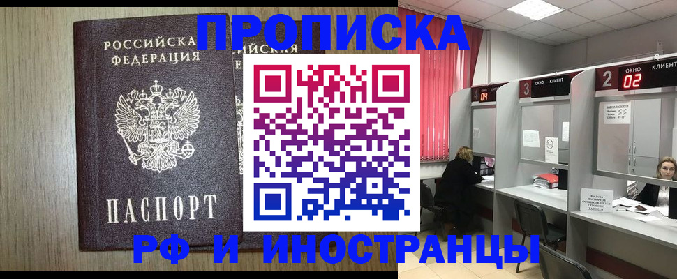 временная прописка в Бахчисарае