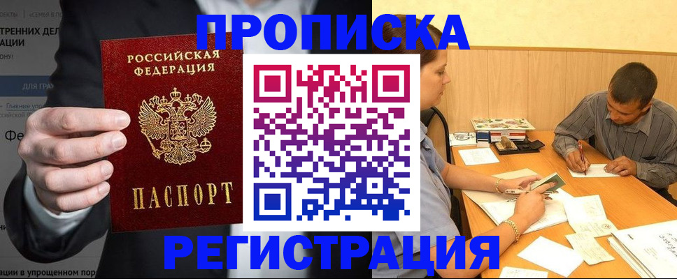 прописка от собственника в Бахчисарае