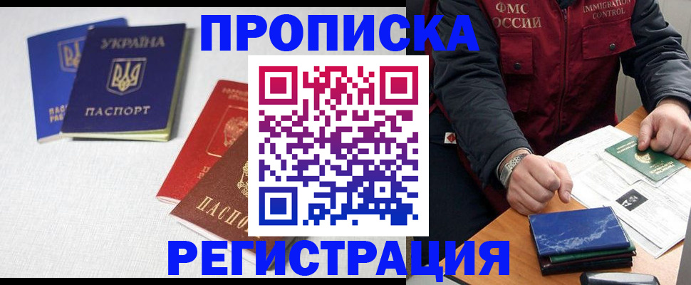 прописка ребенка в Бахчисарае