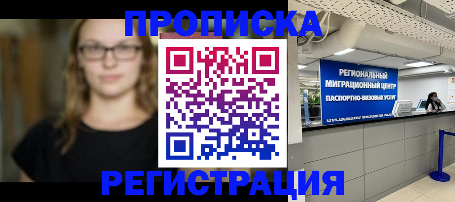 купить прописку в Бахчисарае