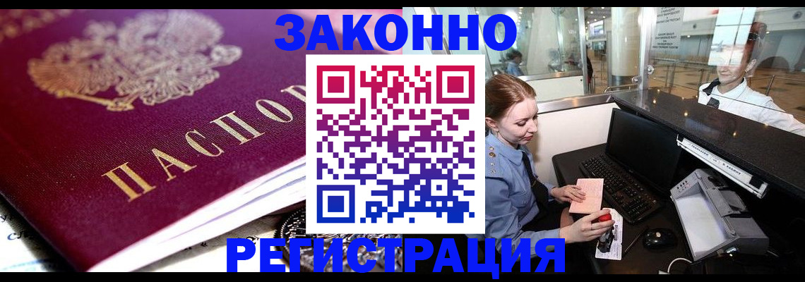 временная регистрация недорого в Бахчисарае